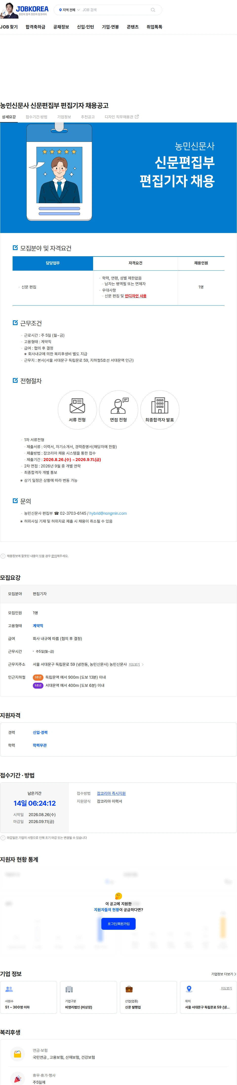 농민신문사 농민신문사 신문편집부 편집기자 채용공고 채용공고