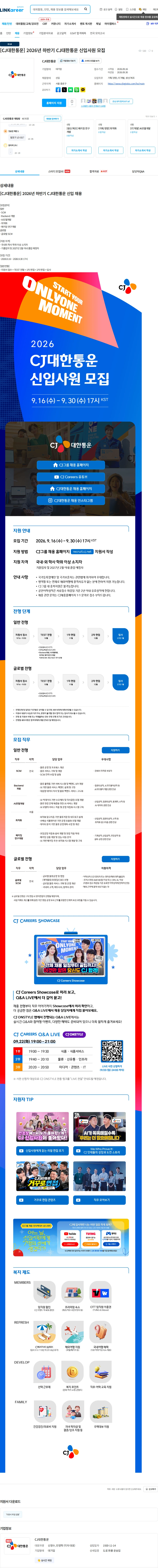 CJ대한통운 [CJ대한통운] 2026년 하반기 CJ대한통운 신입사원 모집 채용공고