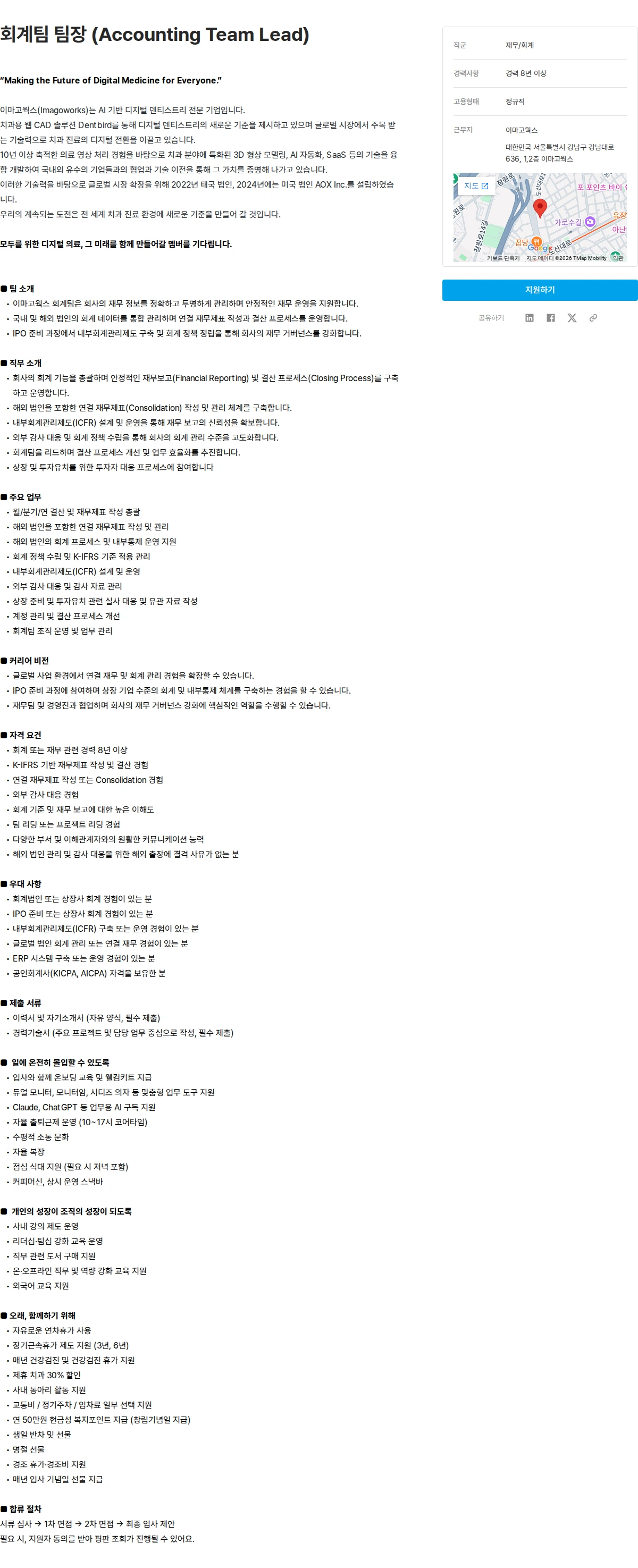 이마고웍스 회계팀 팀장 (Accounting Team Lead) 채용공고