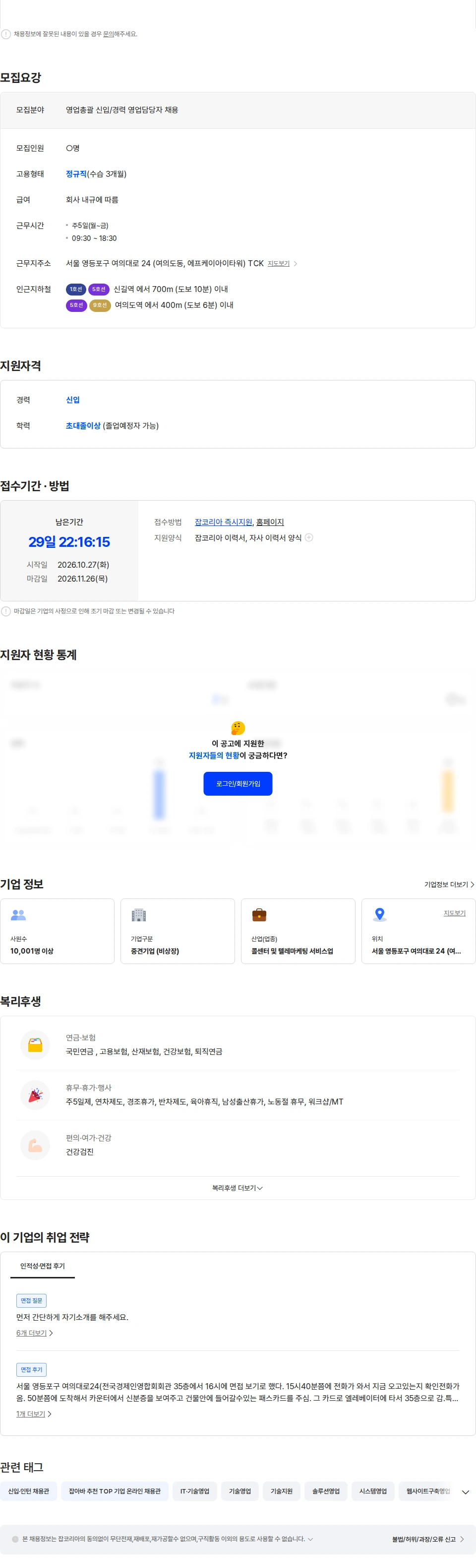 트랜스코스모스코리아 [트랜스코스모스/여의도] 당사 영업총괄 신입 영업AM 채용  ZFk5 채용공고