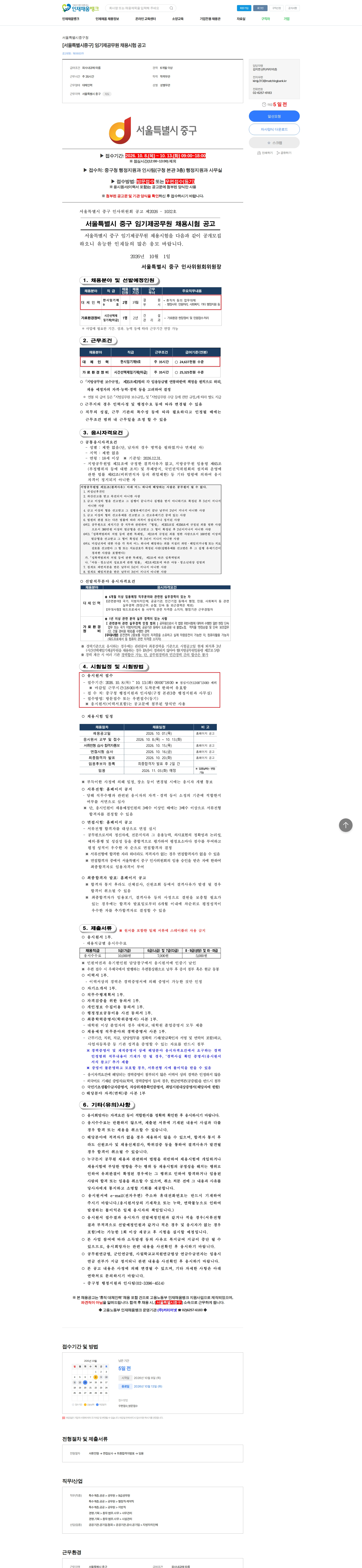 서울특별시중구청 [서울특별시중구] 임기제공무원 채용시험 공고 채용공고