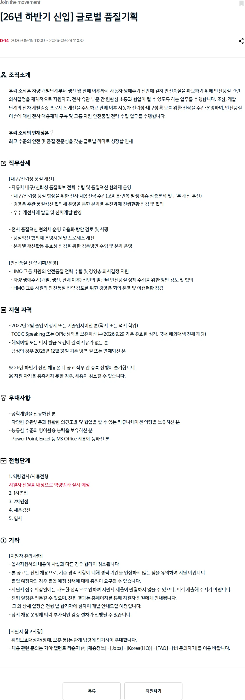 기아자동차 [26년 하반기 신입] 글로벌 품질기획 채용공고