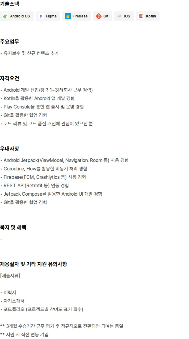 러닝포인트 안드로이드 러닝 앱 개발자 경력 (1~3년) 채용공고