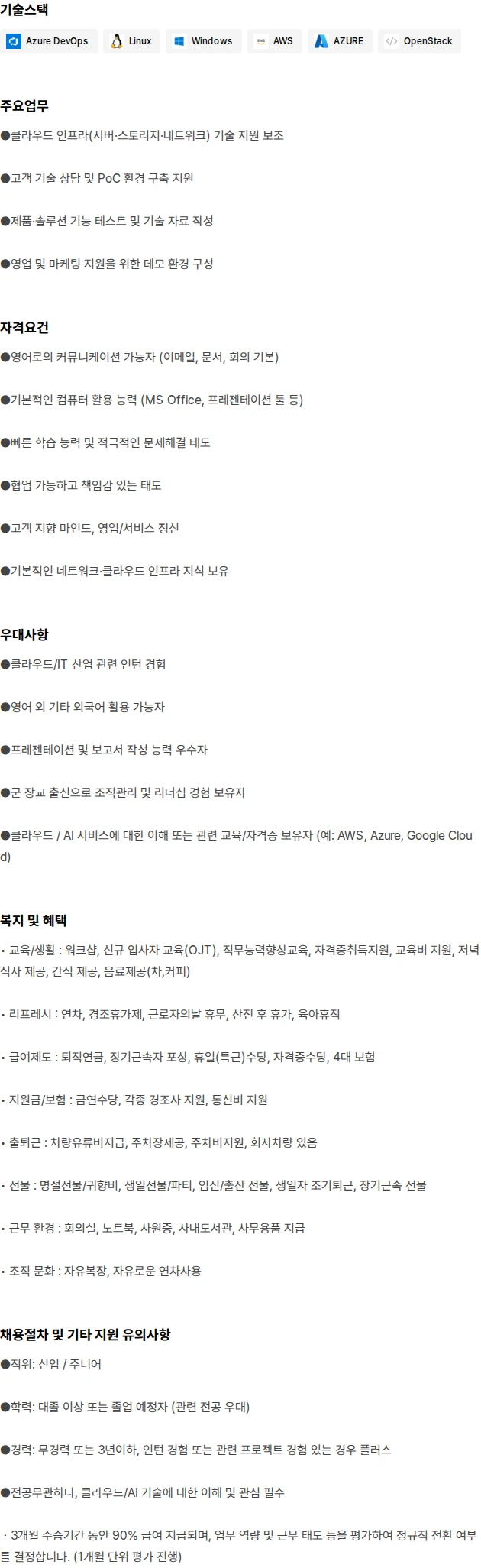이비즈테크 클라우드 엔지니어 신입 모집 채용공고
