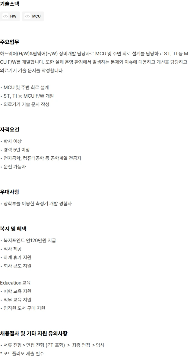 에스디바이오센서 하드웨어(H/W)&펌웨어(F/W) 개발자 채용공고