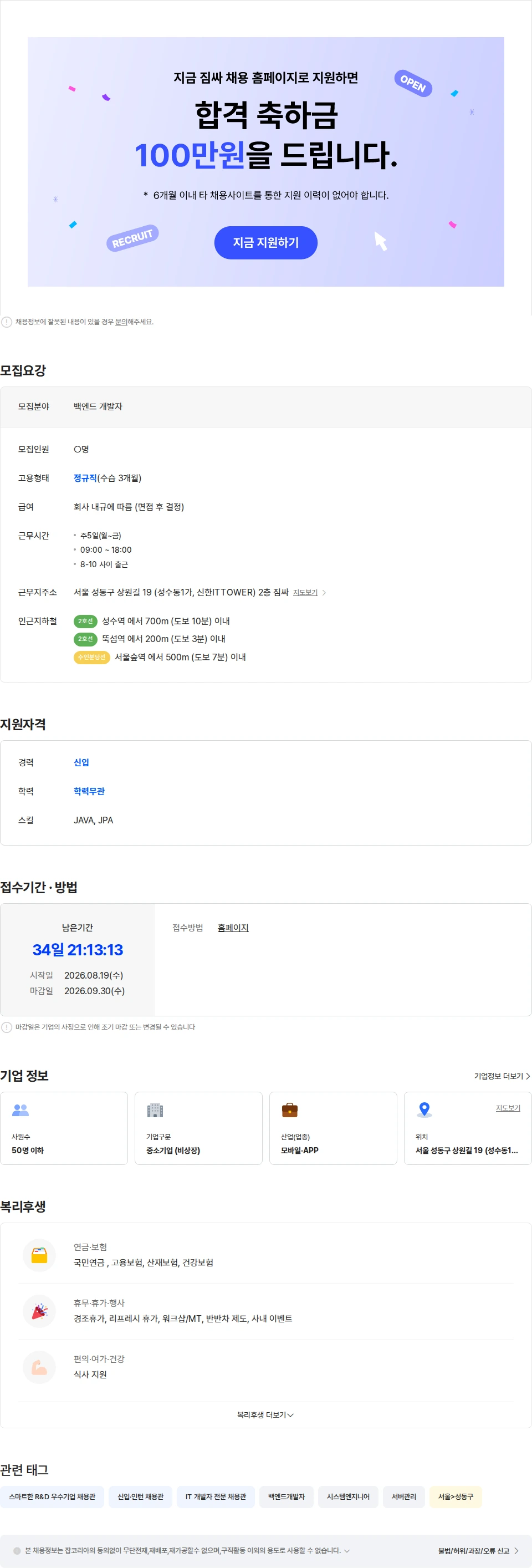 짐싸 백엔드 개발자(신입) 채용공고