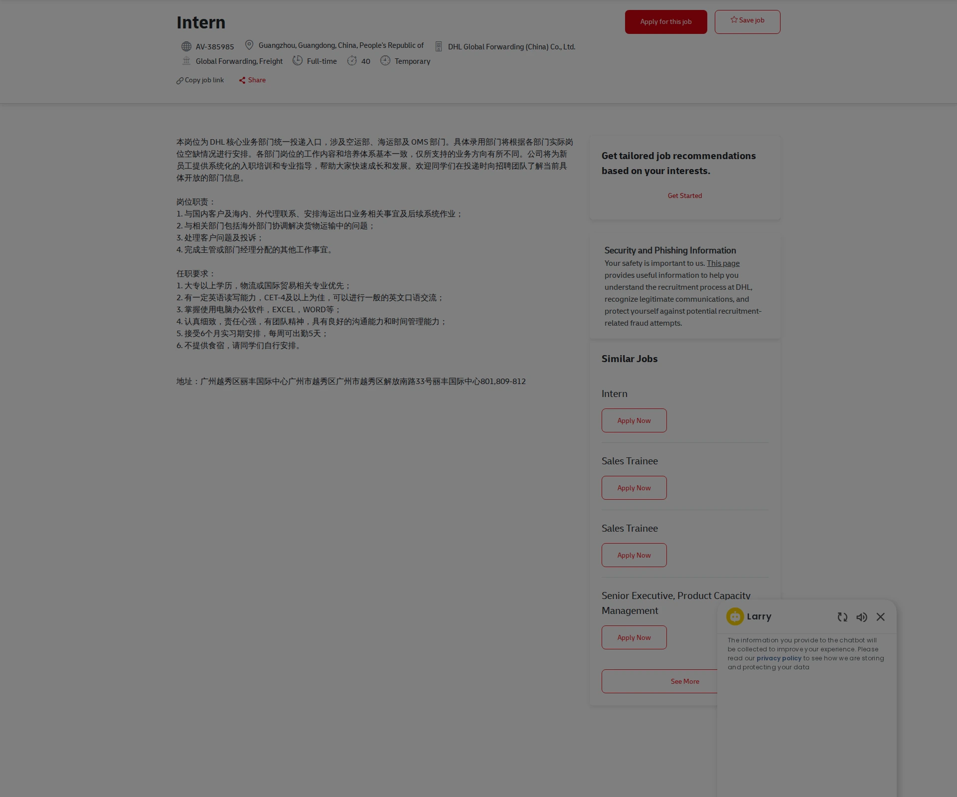 DHL Intern 채용공고