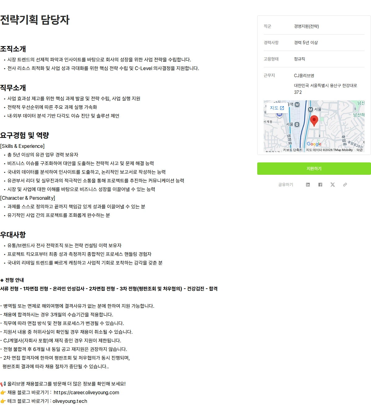 CJ올리브영 전략기획 담당자 채용공고
