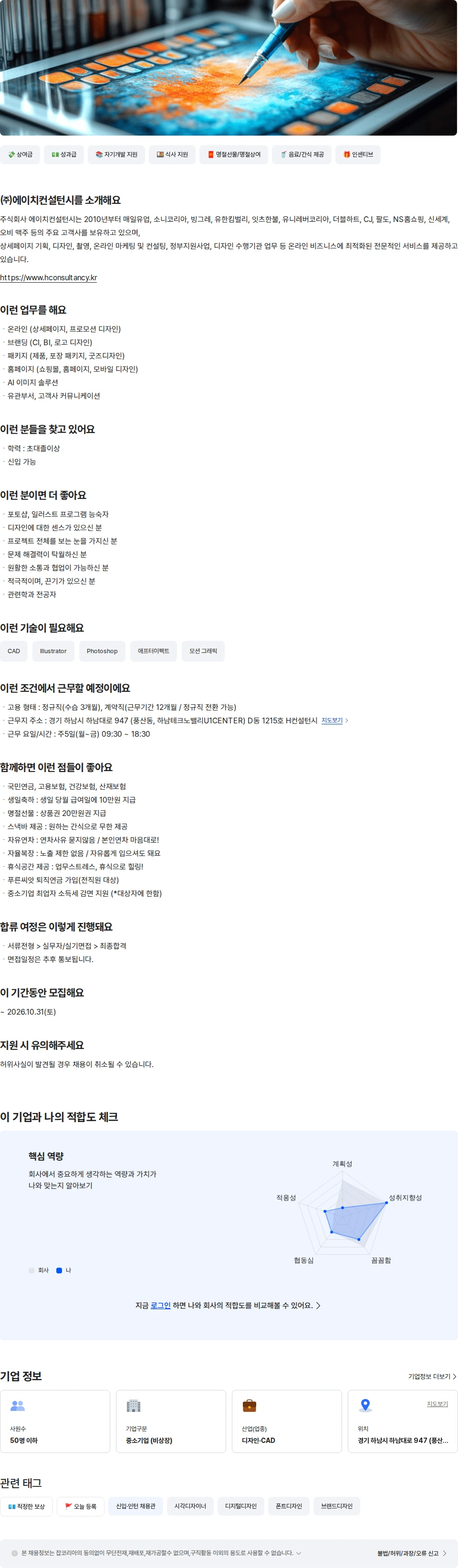 에이치컨설턴시 상세페이지 디자이너 [신입] 채용공고