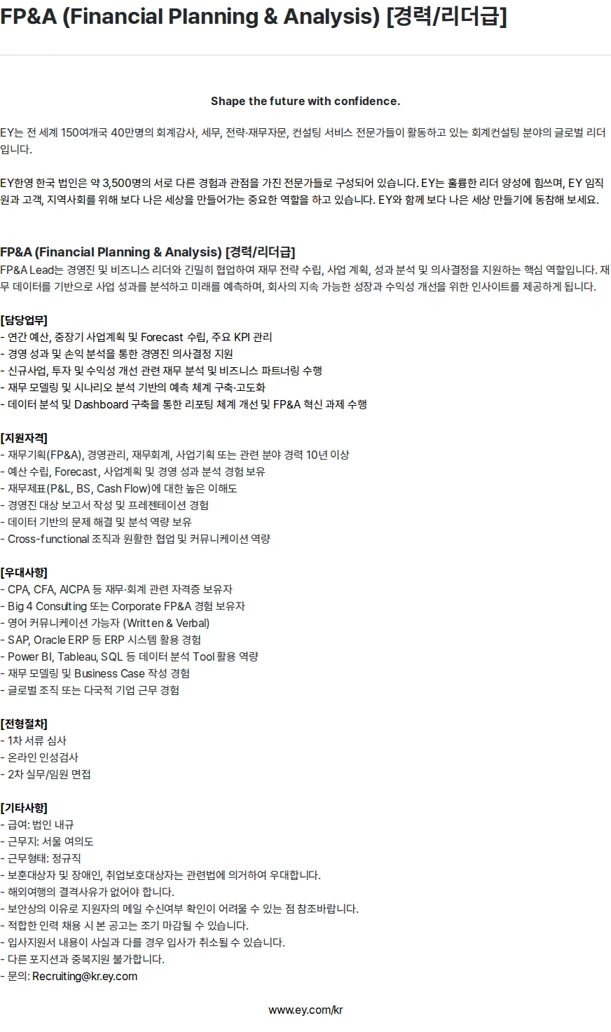 한영회계법인 FP&A (Financial Planning & Analysis) [경력/리더급] 채용공고