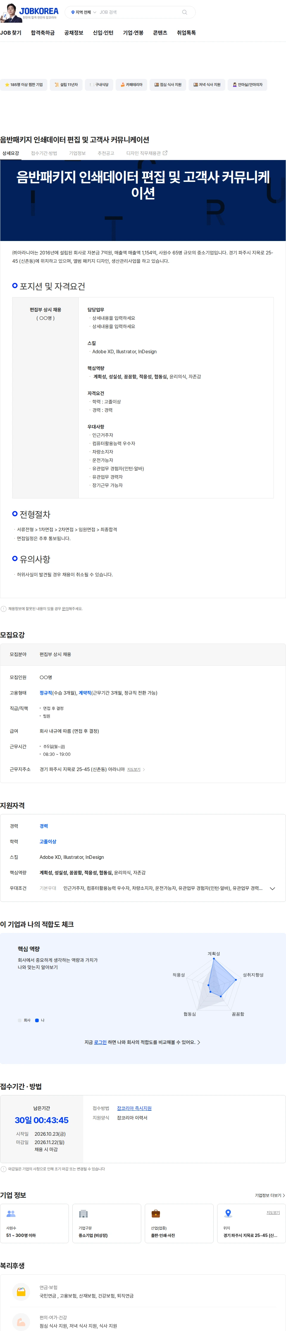 아라니아 음반패키지 인쇄데이터 편집 및 고객사 커뮤니케이션 채용공고