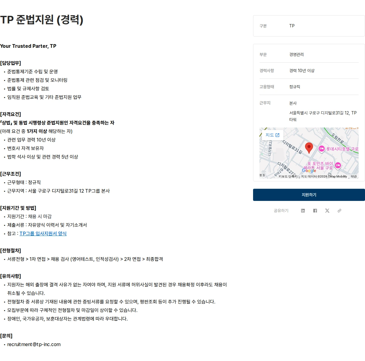 tp TP 준법지원 (경력) 채용공고