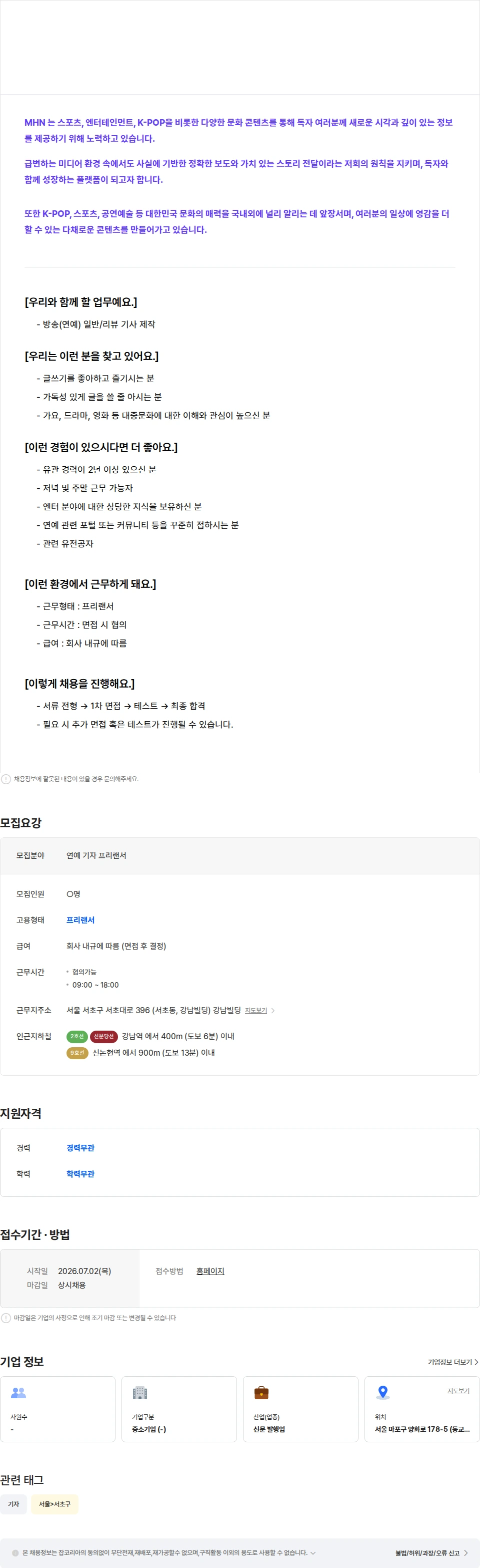 머스트해브뉴스 [MHN] 연예 기자 (프리랜서) 채용공고