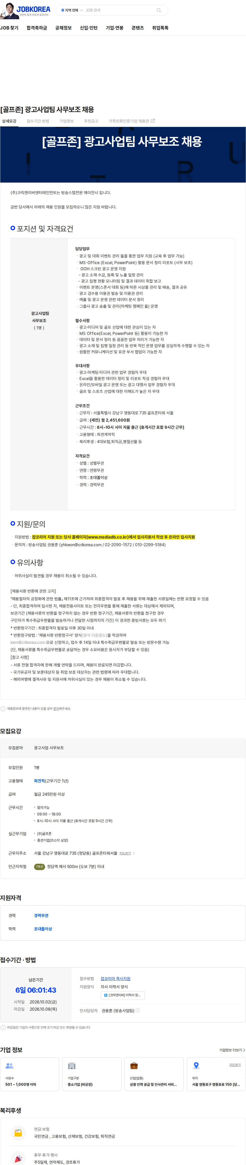 골프존 [골프존] 광고사업팀 사무보조 채용 채용공고