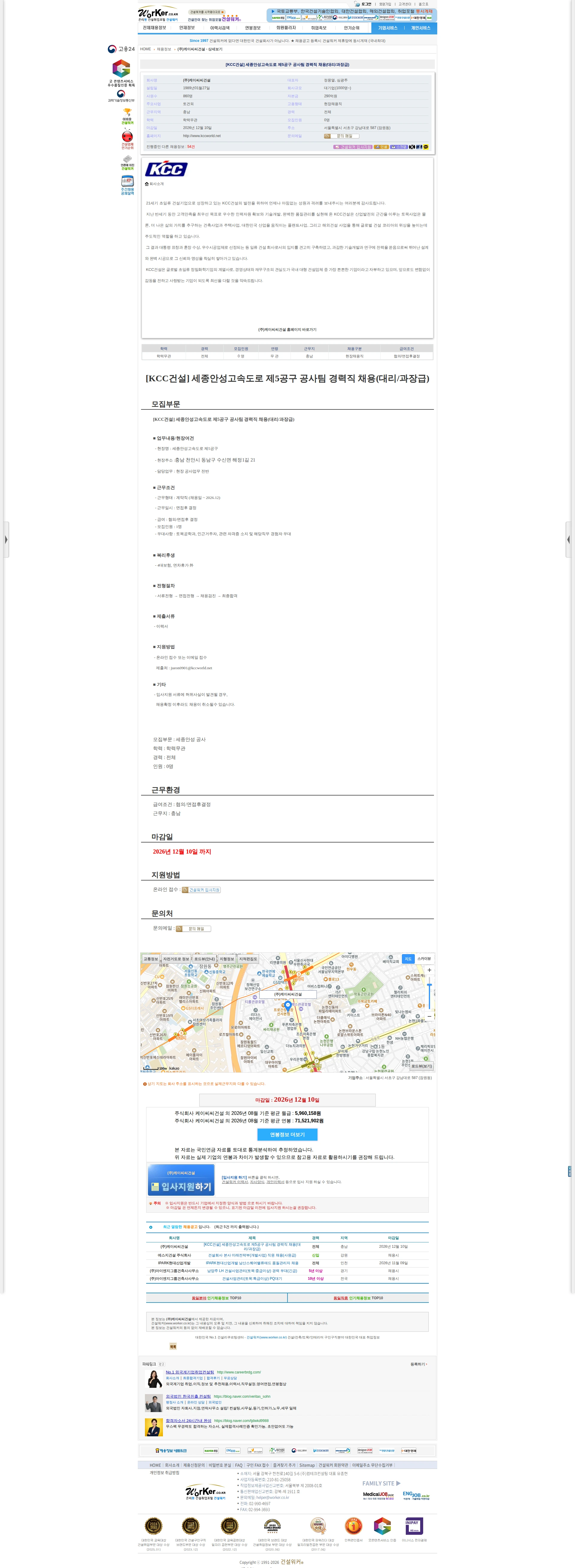 KCC건설 [KCC건설] 세종안성고속도로 제5공구 공사팀 경력직 채용(대리/과장급) 채용공고