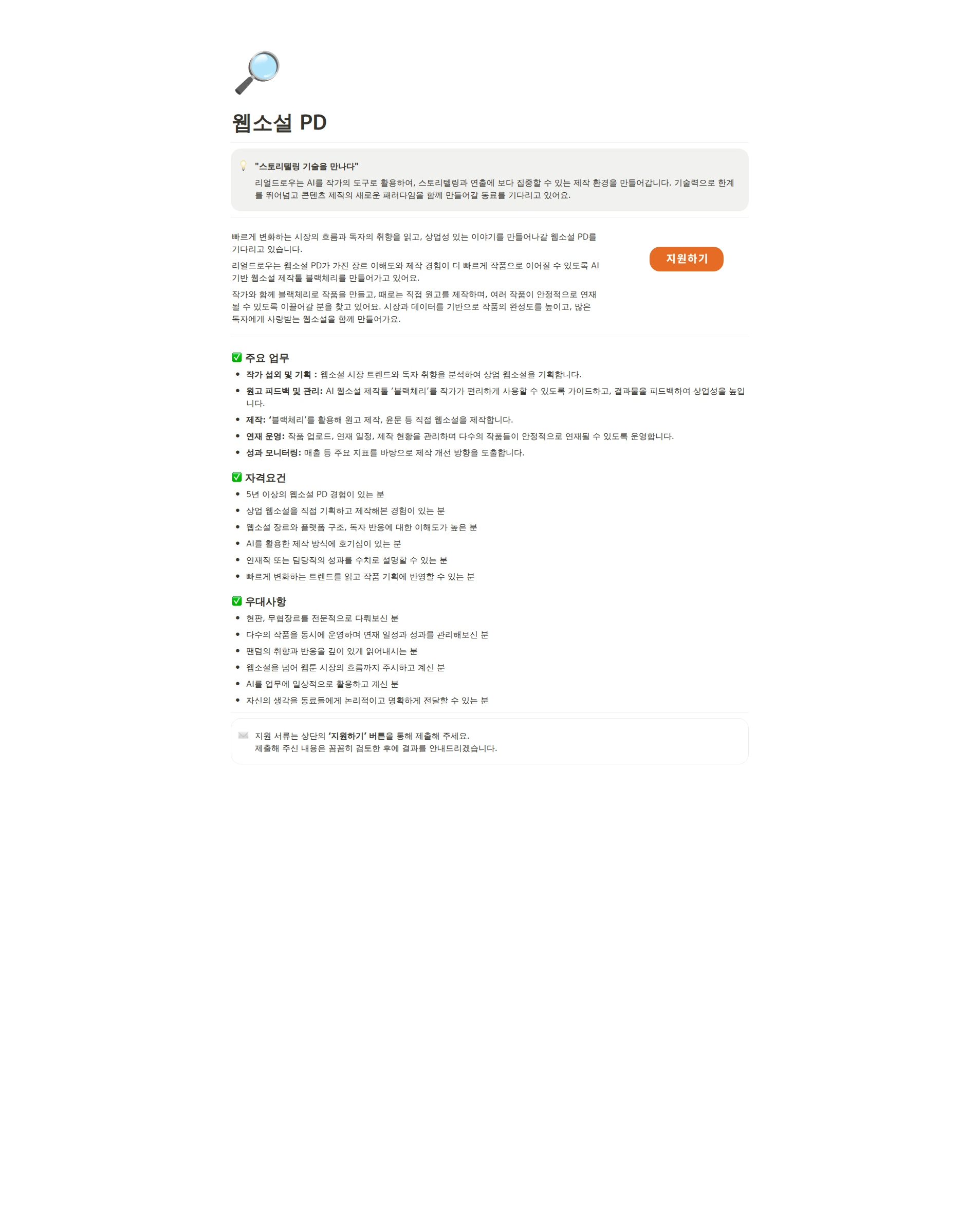 리얼드로우 웹소설 PD 채용공고