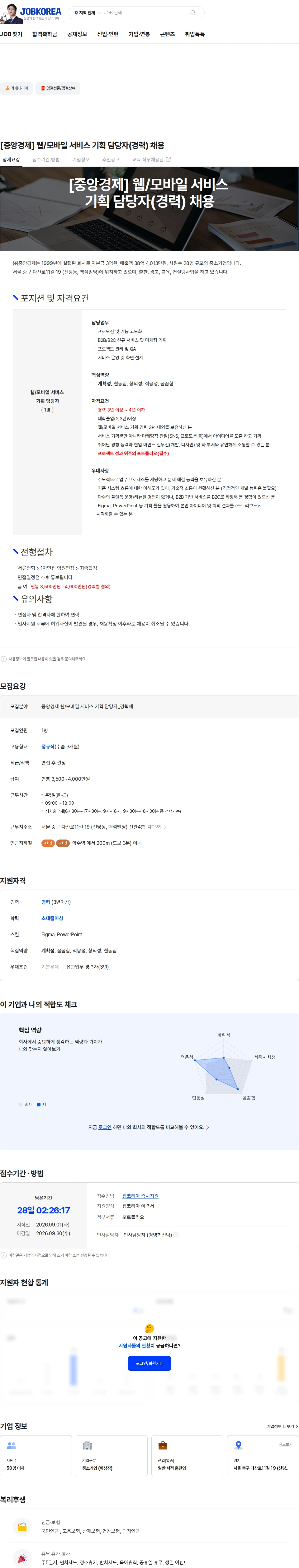 중앙경제 [중앙경제] 웹/모바일 서비스 기획 담당자(경력) 채용 채용공고