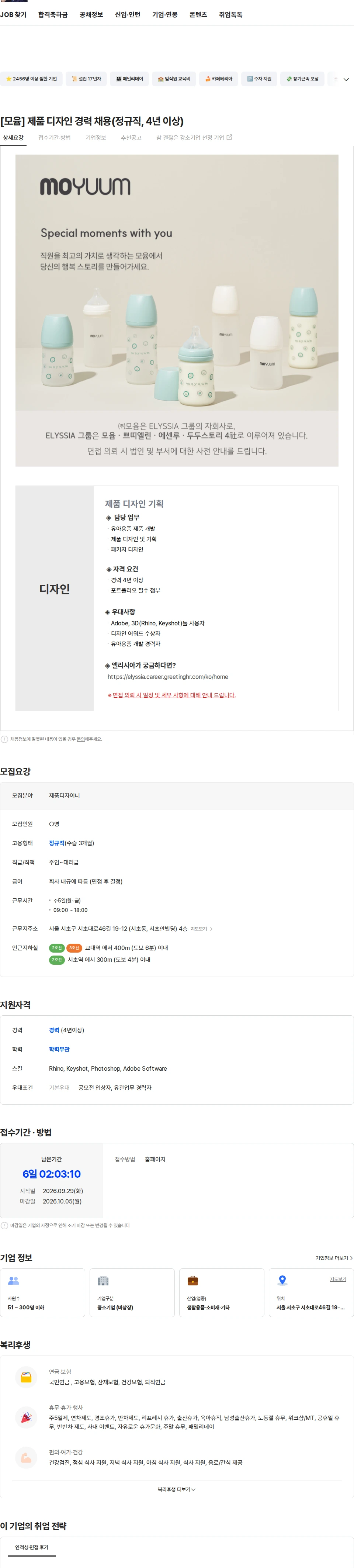 쁘띠엘린 [모윰] 제품 디자인 경력 채용(정규직, 4년 이상) 채용공고