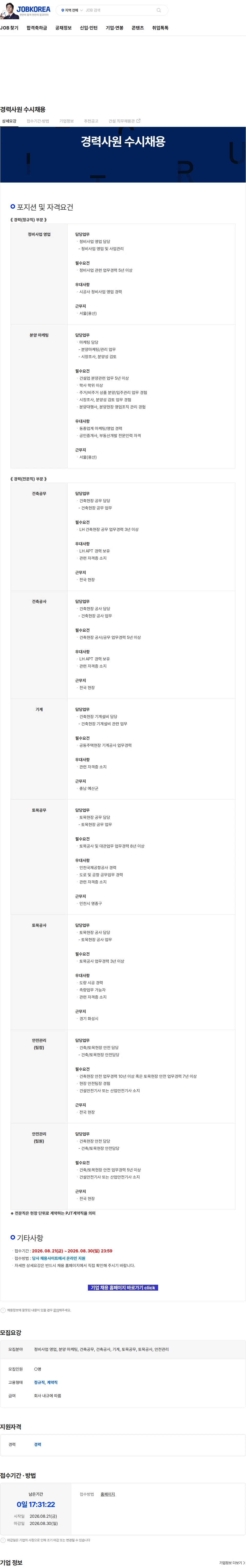 진흥기업 경력사원 수시채용 채용공고