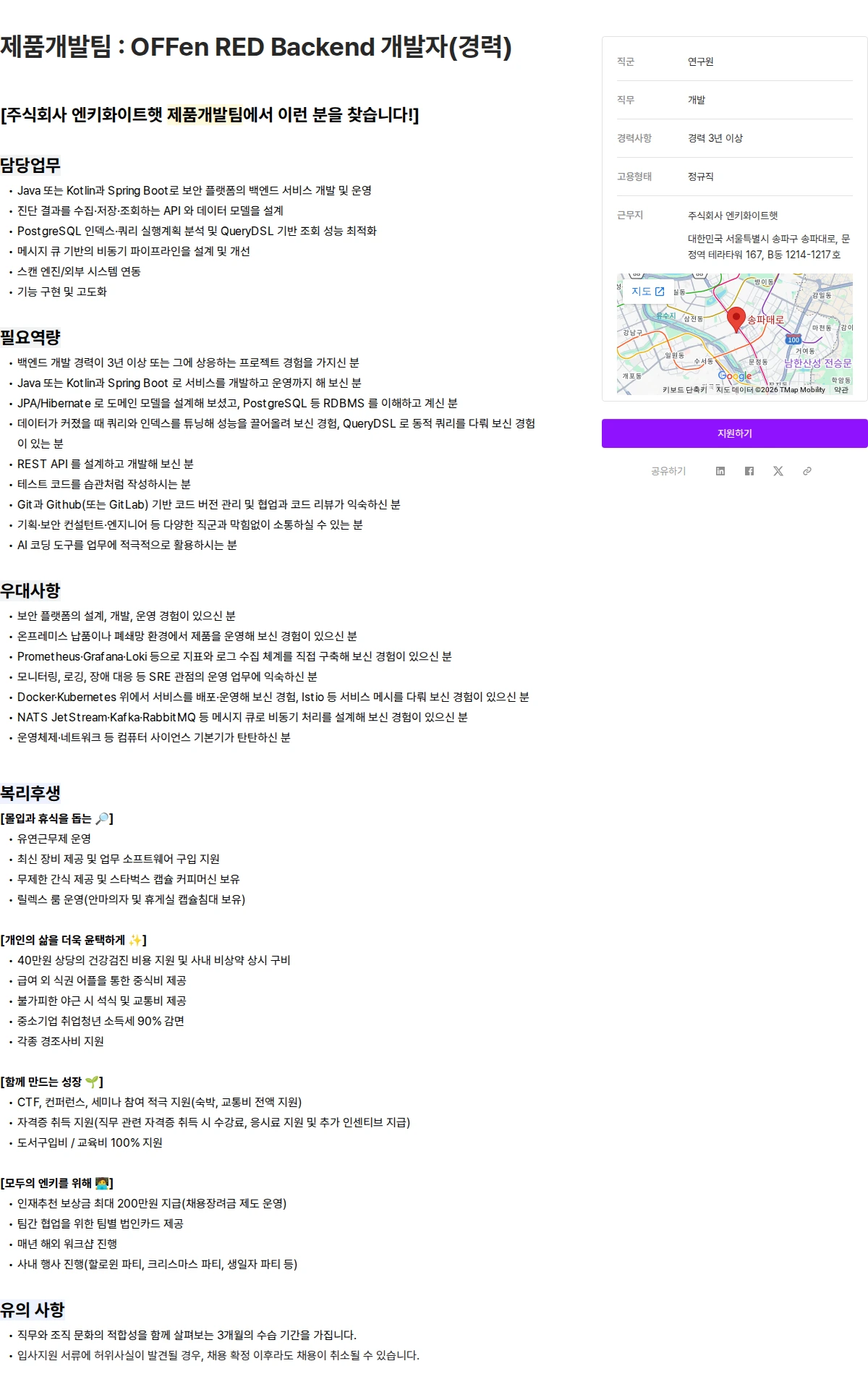엔키화이트햇 제품개발팀 : OFFen RED Backend 개발자(경력) 채용공고