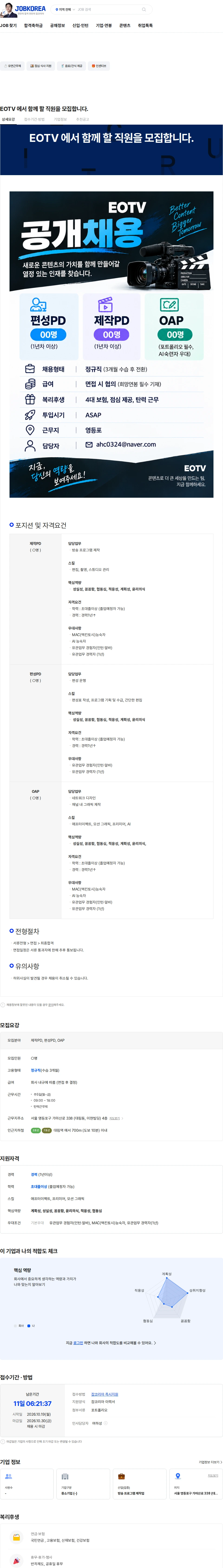 통일티브이 EOTV 에서 함께 할 직원을 모집합니다. 채용공고