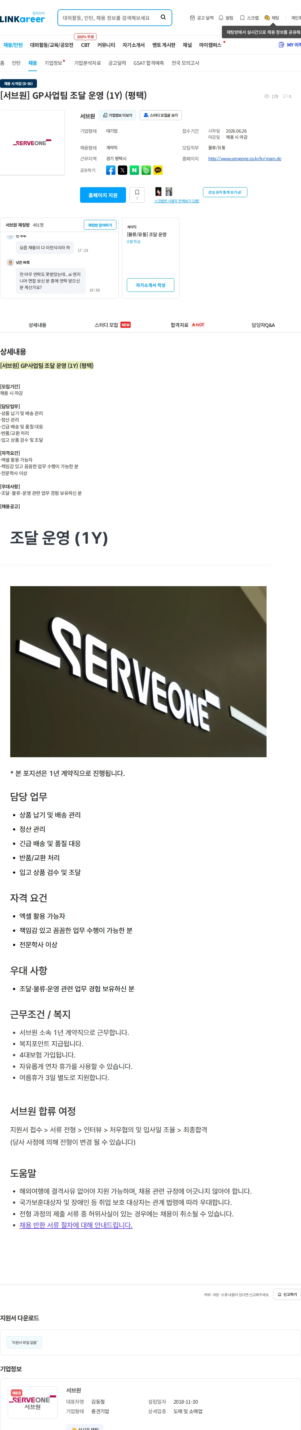 서브원 [서브원] GP사업팀 조달 운영 (1Y) (평택) 채용공고
