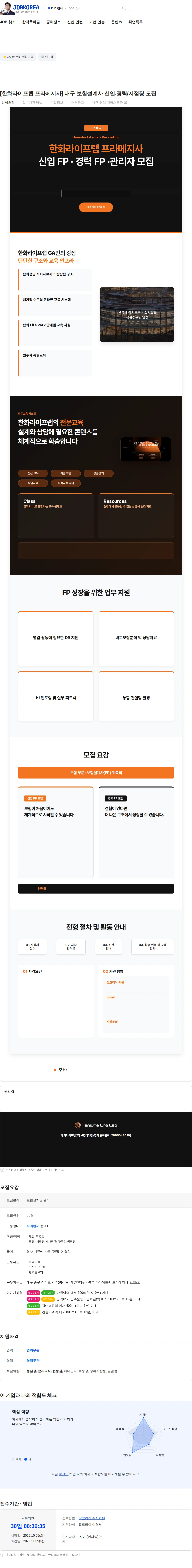 한화라이프랩 [한화라이프랩 프라메지사] 대구 보험설계사 신입.경력/지점장 모집 채용공고