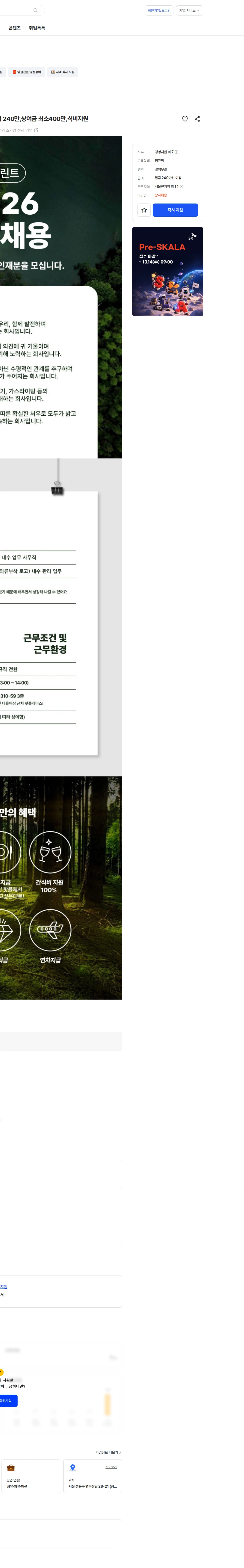 SOOP [의류회사/신입,경력채용] 사무직(일본어 필수) ,급여 240만,상여금 최소400만,식비지원 채용공고