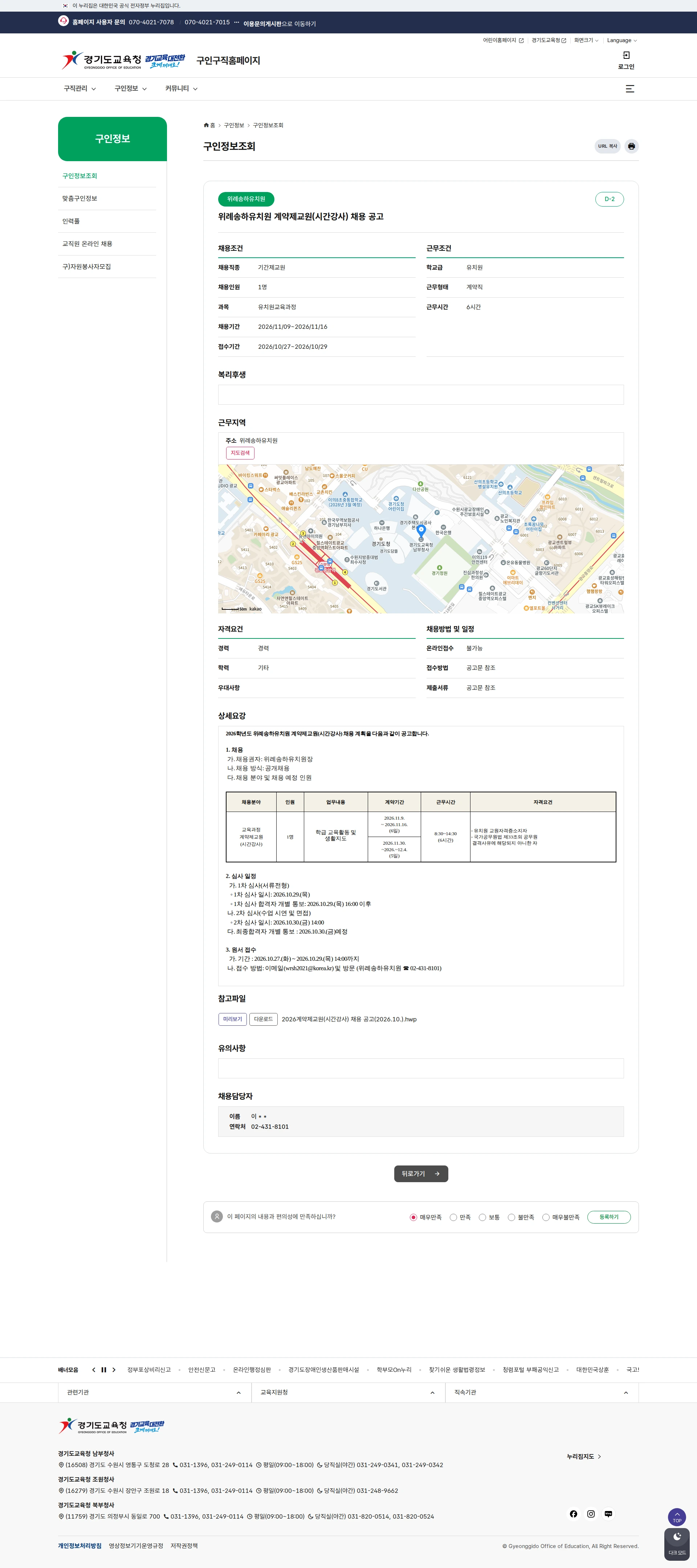 경기도교육청 [하남시] 위례송하유치원 계약제교원(시간강사) 채용 공고 채용공고