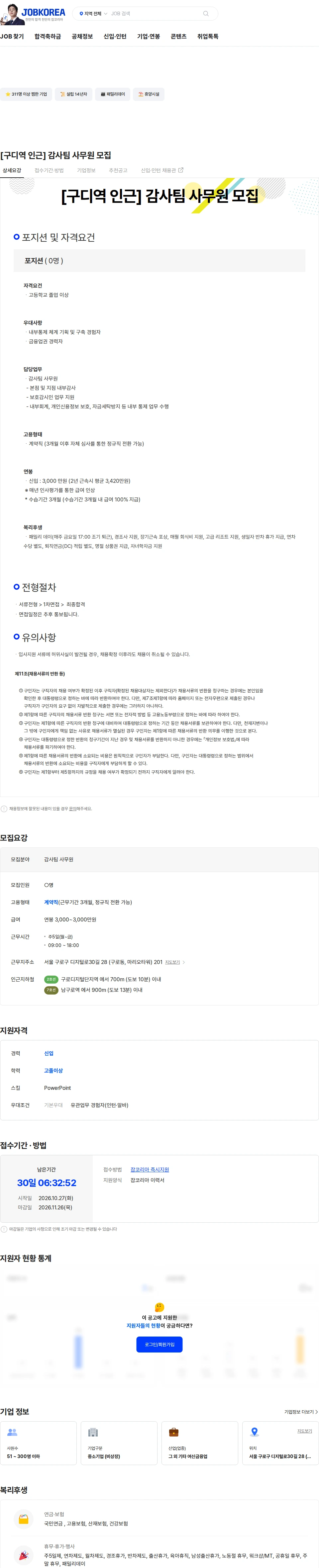 넥스젠파이낸스대부 [구디역 인근] 감사팀 사무원 모집 채용공고