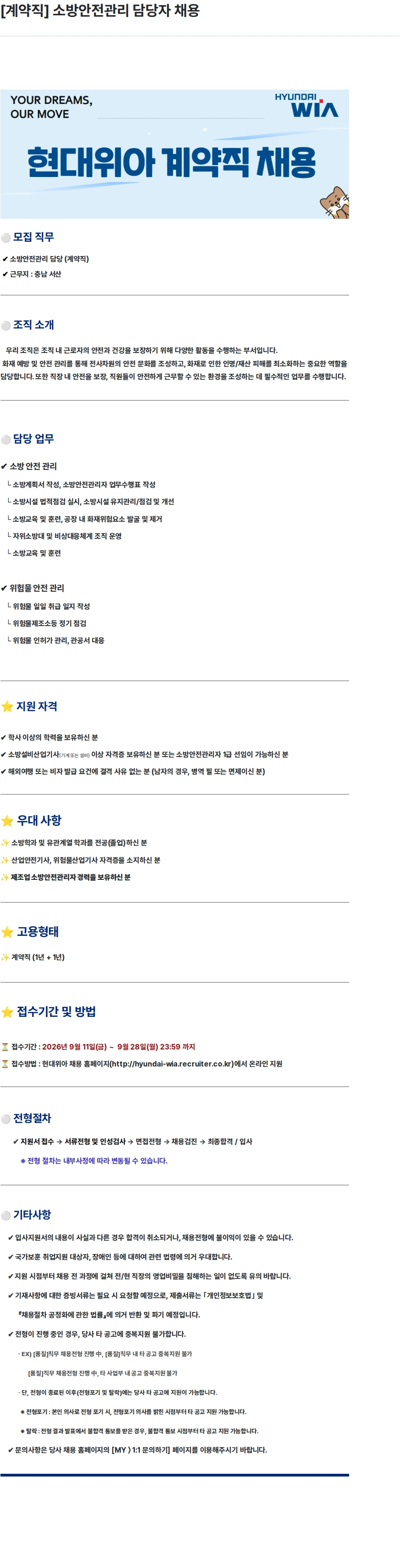 현대위아 [계약직] 소방안전관리 담당자 채용 채용공고
