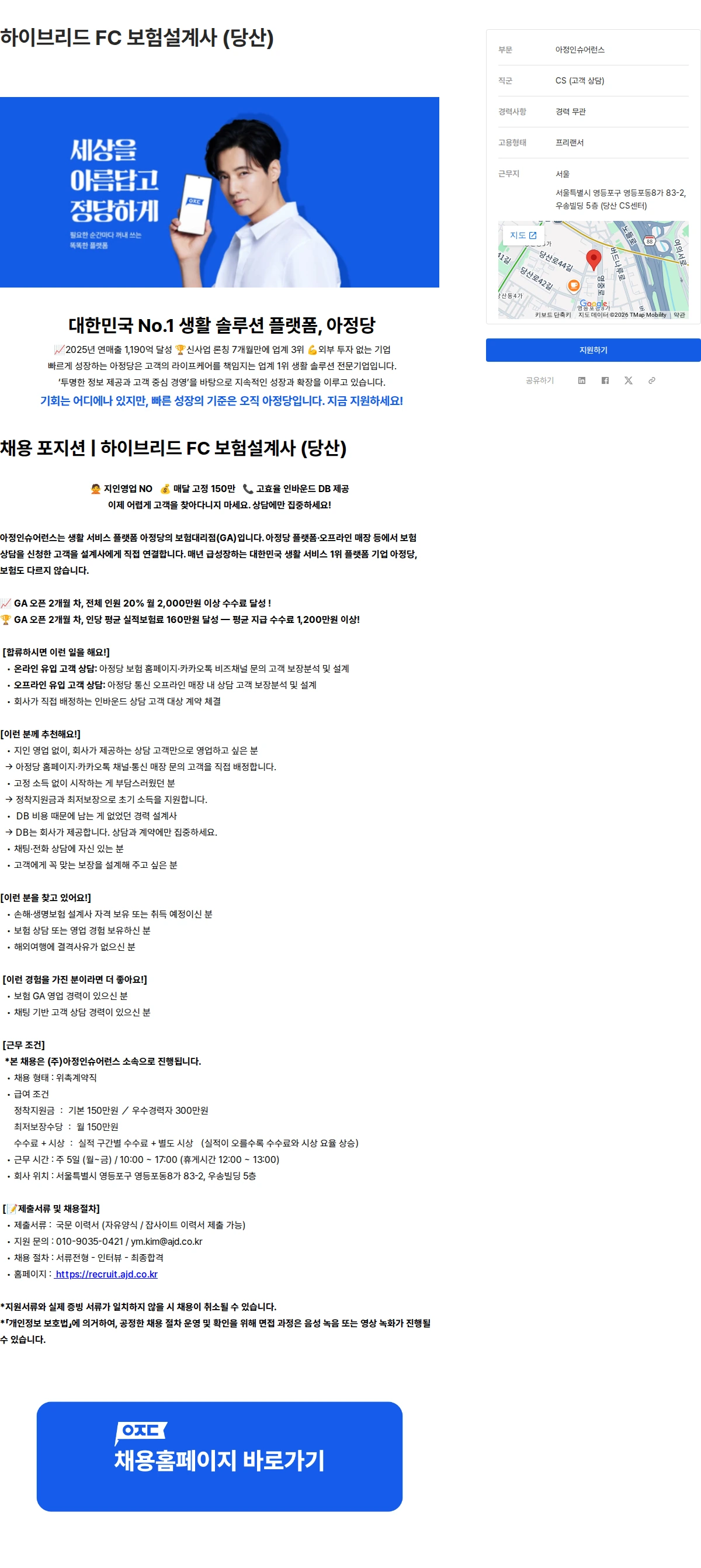 아정네트웍스 하이브리드 FC 보험설계사 (당산) 채용공고