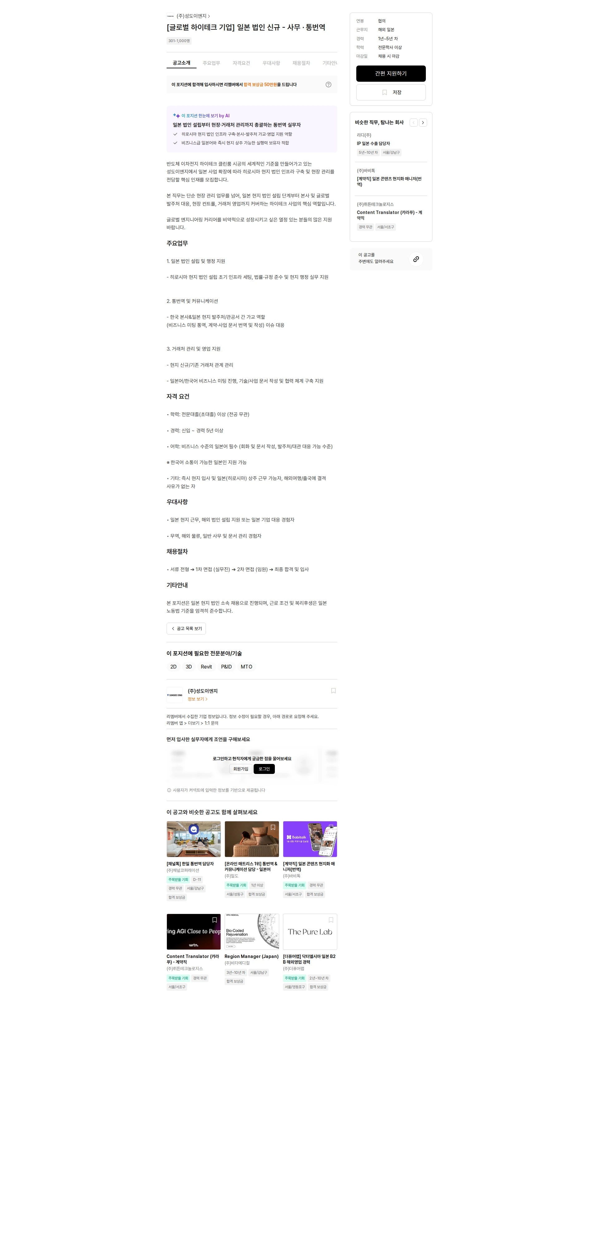 성도이엔지 [글로벌 하이테크 기업] 일본 법인 신규 - 사무 · 통번역 채용공고