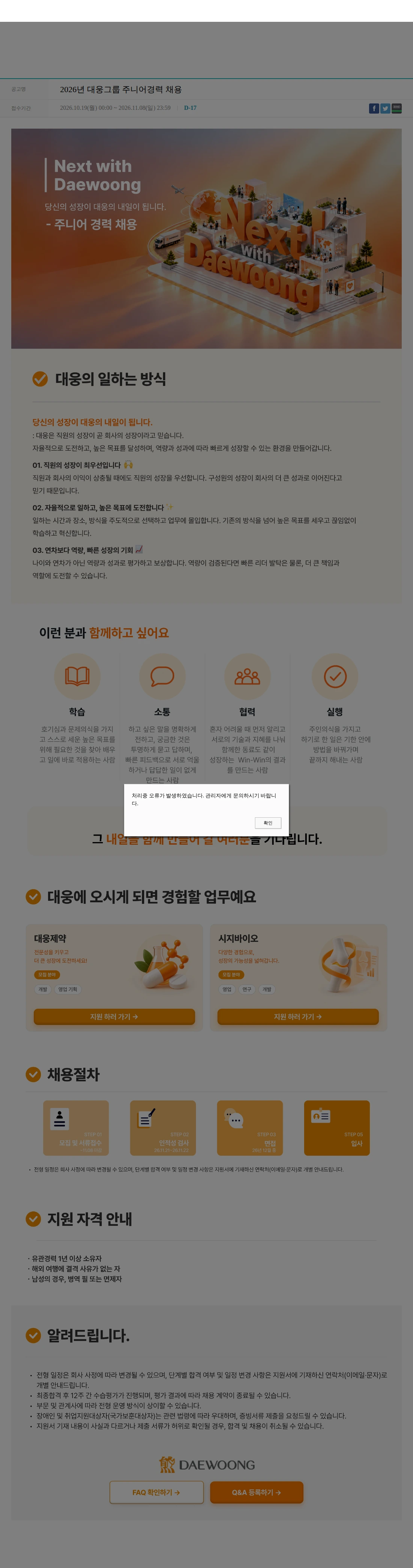 대웅제약 2026년 대웅그룹 주니어경력 채용 채용공고