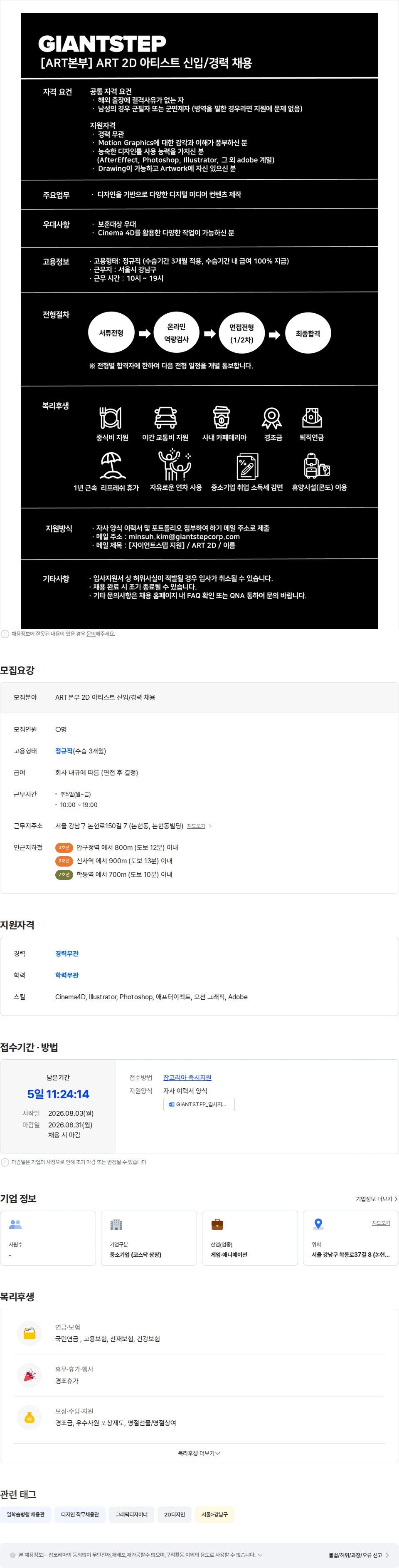 자이언트스텝 [자이언트스텝] ART 2D 아티스트 신입/경력 채용 채용공고