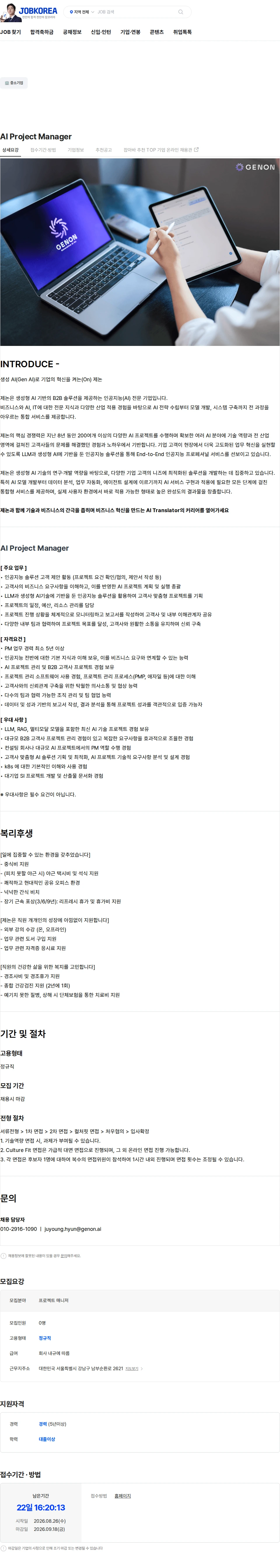 제논 [인공지능솔루션] AI Project Manager 채용공고