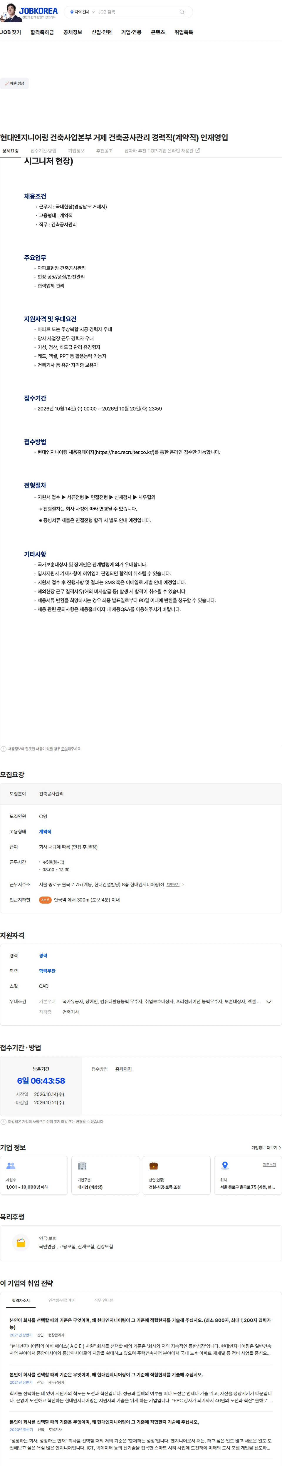 현대엔지니어링 현대엔지니어링 건축사업본부 거제 건축공사관리 경력직(계약직) 인재영입 채용공고