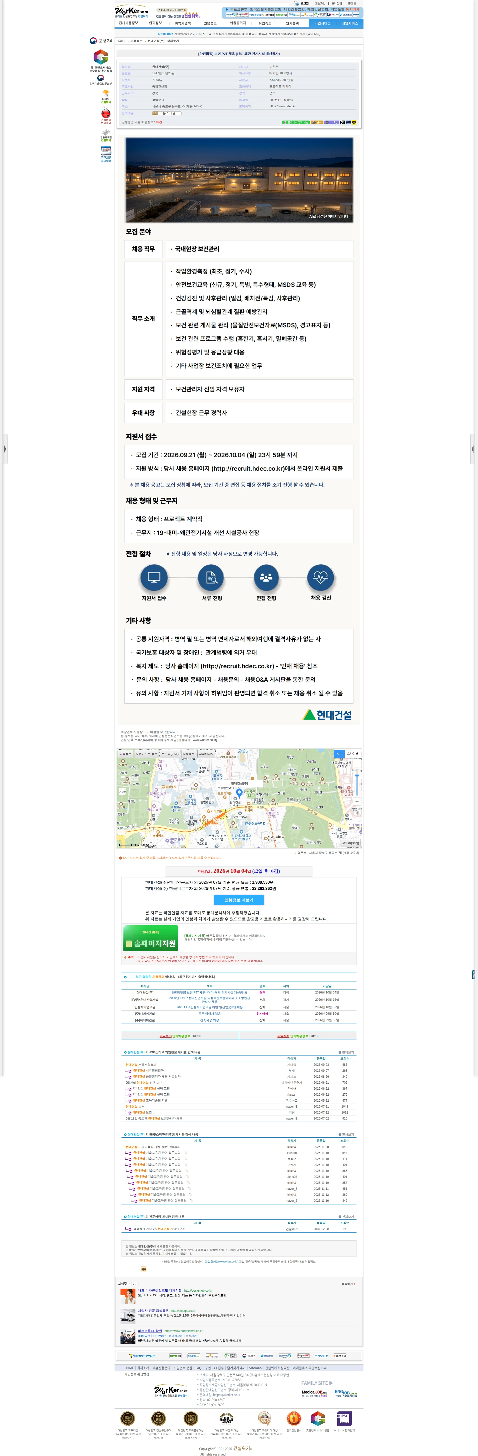 현대건설 [안전품질] 보건 PJT 채용 (대미-왜관 전기시설 개선공사) 채용공고