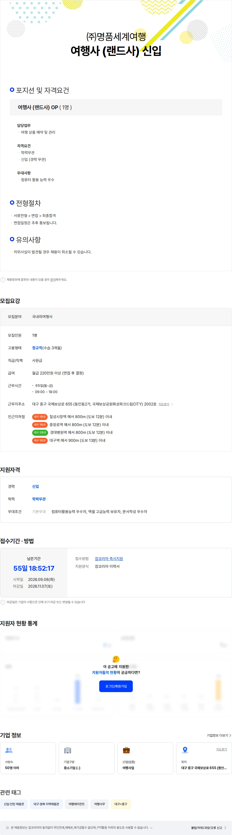 명품세계여행 여행사 (랜드사) 신입 채용공고