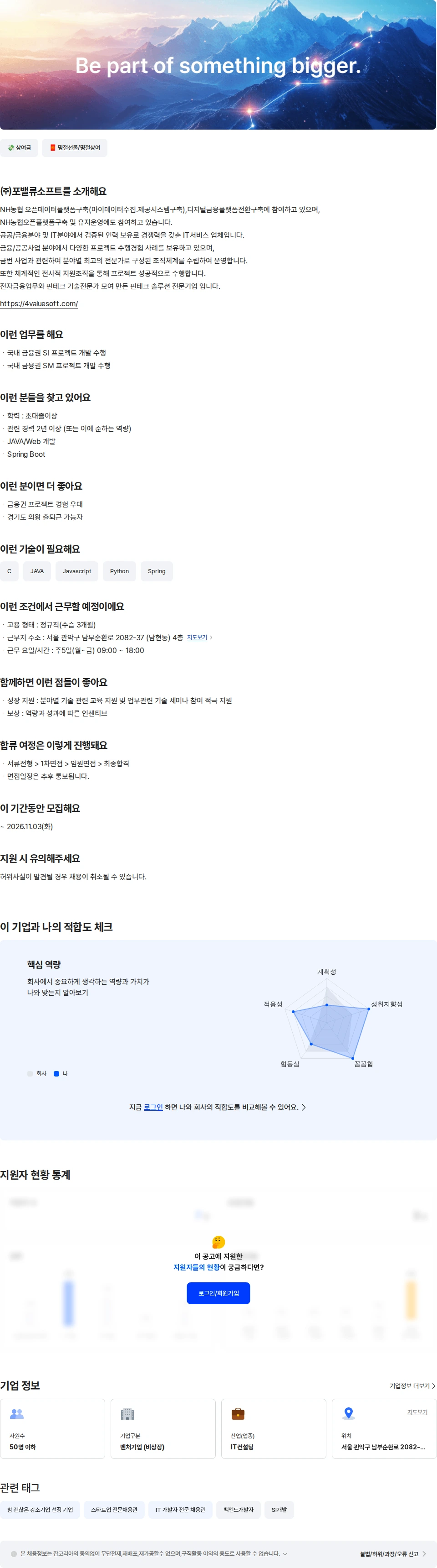 포밸류소프트 [금융권 프로젝트]정규직 신입 및 경력 채용공고