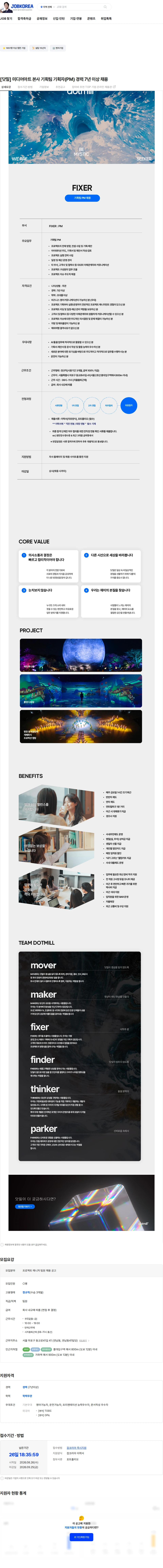닷밀 [닷밀] 미디어아트 본사 기획팀 기획자(PM) 경력 7년 이상 채용 채용공고