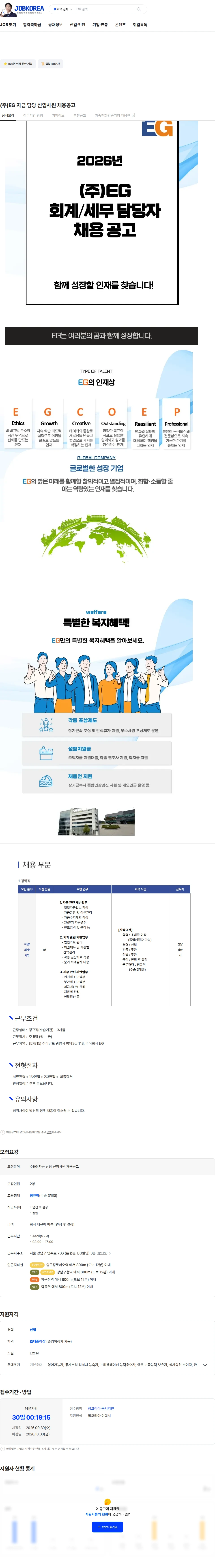 EG (주)EG 자금 담당 신입사원 채용공고 채용공고