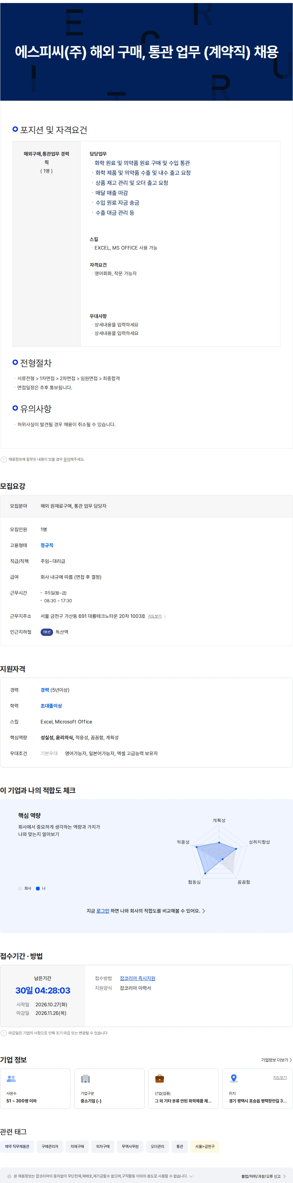 삼립 해외 원재료구매, 통관 업무 담당자 채용 채용공고