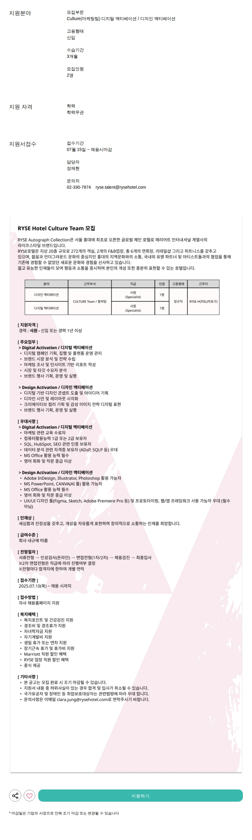 아주호텔서교 디지털 액티베이션 / 디자인 액티베이션 채용공고