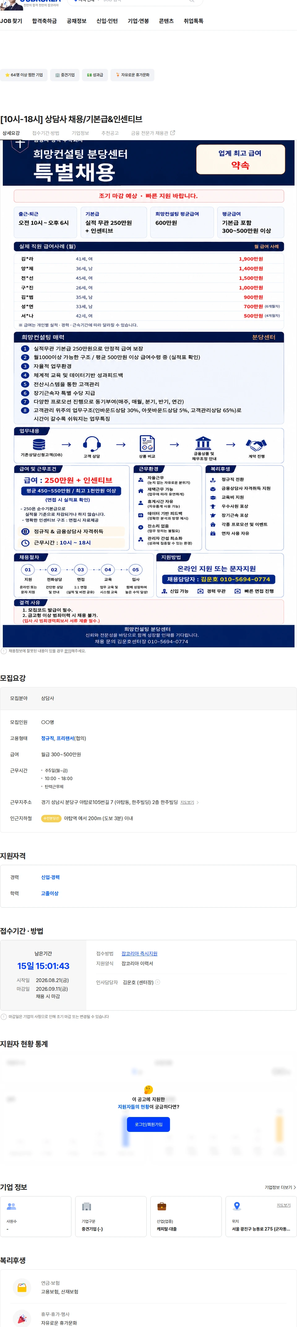 희망컨설팅 플러스 [10시-18시] 상담사 채용/기본급&인센티브 채용공고