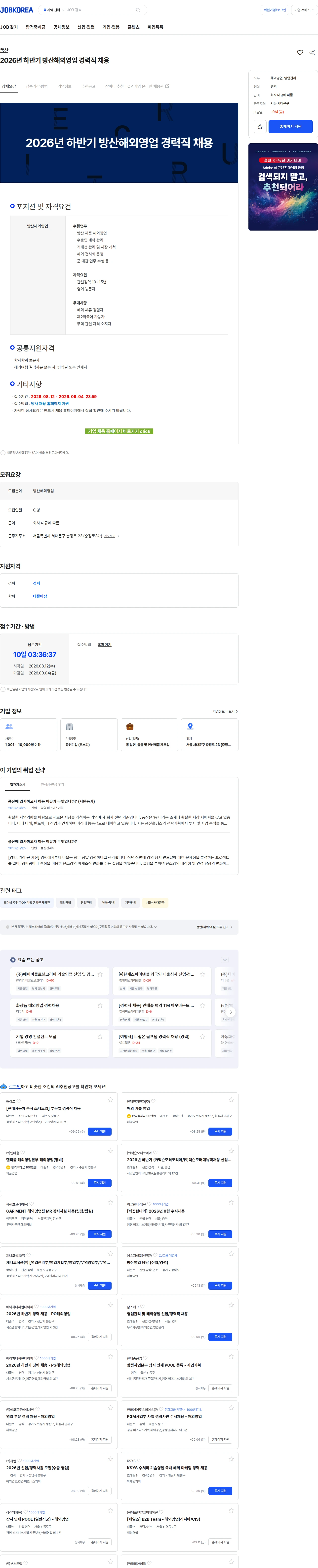 풍산 2026년 하반기 방산해외영업 경력직 채용 채용공고