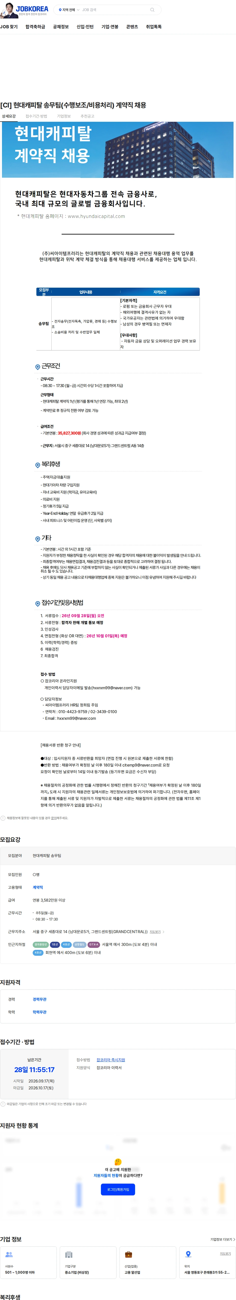 씨아이템프러리 [CI] 현대캐피탈 송무팀(수행보조/비용처리) 계약직 채용 채용공고