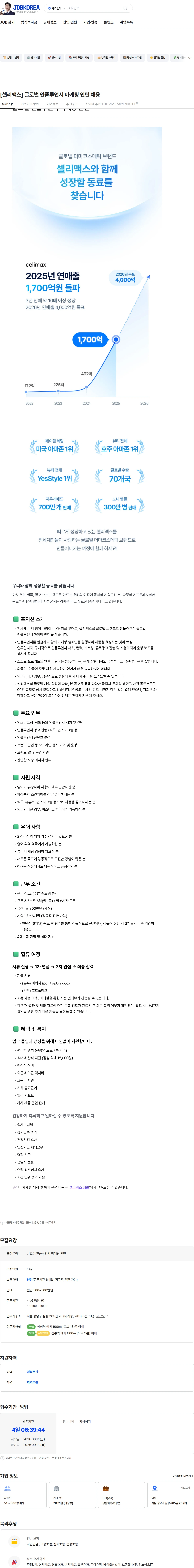 앱솔브랩 [셀리맥스] 글로벌 인플루언서 마케팅 인턴 채용 채용공고