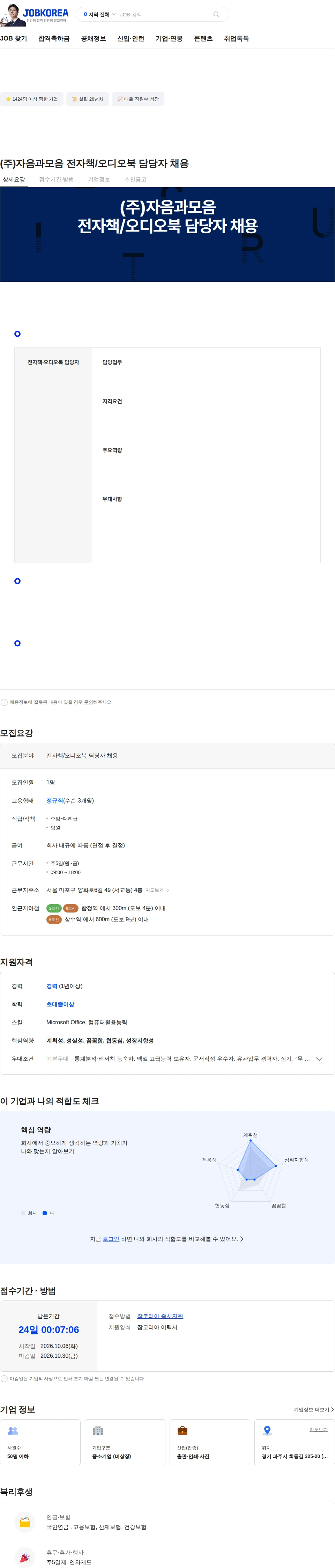 자음과모음 (주)자음과모음 전자책/오디오북 담당자 채용 채용공고