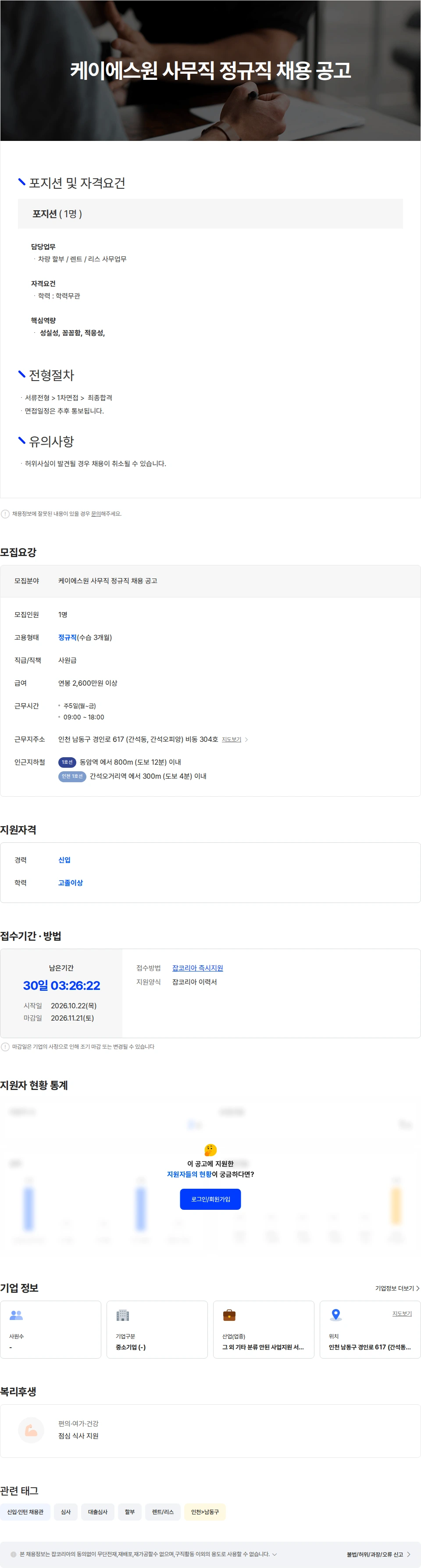 케이에스원 케이에스원 사무직 정규직 채용 공고 채용공고